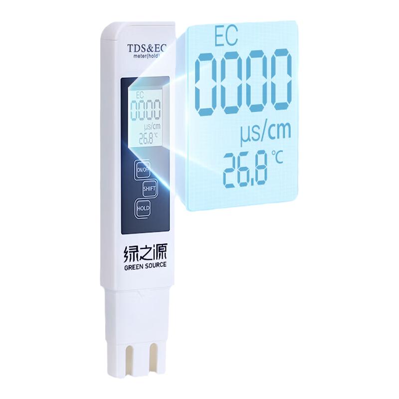 tds水质检测笔电导率ec值高精度检测仪器水硬度家用饮用水自来水