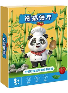 熊猫中餐厅儿童桌游经营益智玩具
