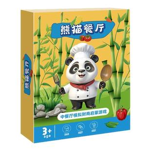 熊猫中餐厅儿童桌游模拟经营数学启蒙益智思维牌训练玩具练注意力