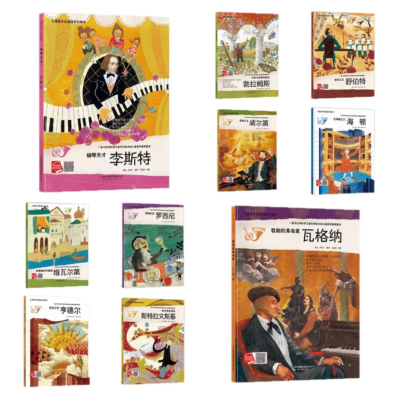 儿童音乐起跑线系列图书精装硬壳