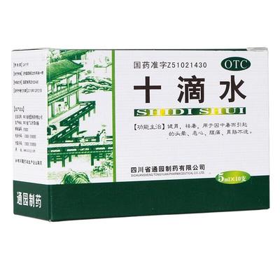 【育林】十滴水5ml*10支/盒恶心头晕腹痛健胃中暑