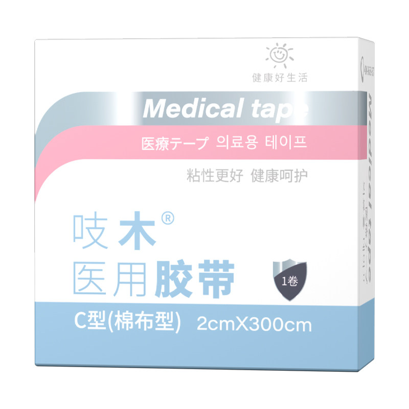 吱木医用胶布棉布压敏胶带