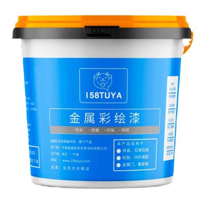 158TUYA集装箱铁瓷玻金属彩绘漆