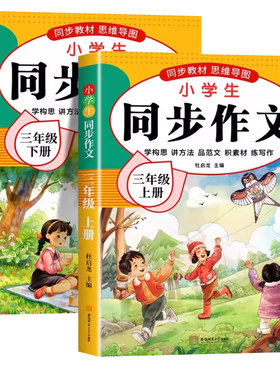 三年级上下册同步作文配套人教版