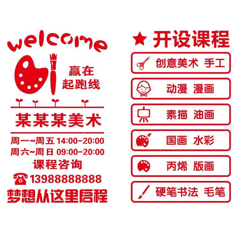 美术机构玻璃门贴纸画室布置美术