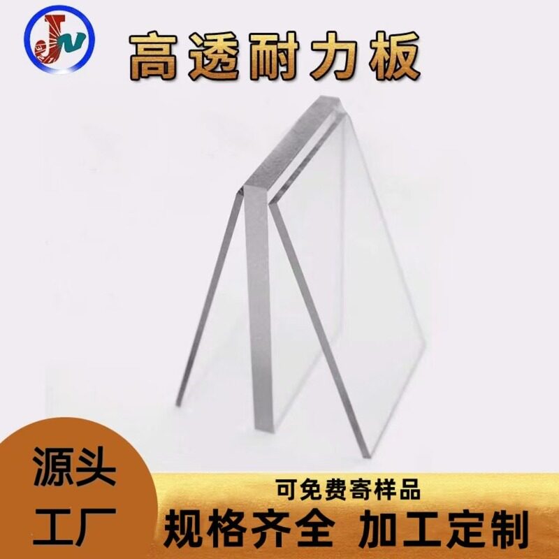 厂家直供透明pc耐力板PC聚碳酸酯加工板定制阳光折弯板材板实心
