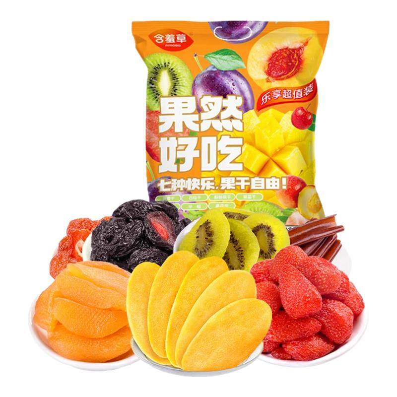 含羞草果干果然好吃大礼包520g