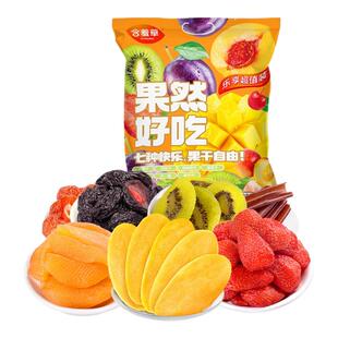 含羞草果干果然好吃大礼包520g升级款7种混合独立小包装酸甜美味
