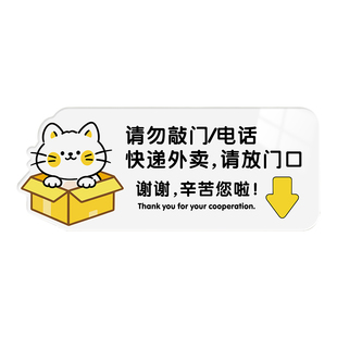 请勿敲门快递外卖放门口指示牌定制敲一下门按门铃放这里置物处带挂钩指向牌子卡通入户门家用创意磁吸提示贴