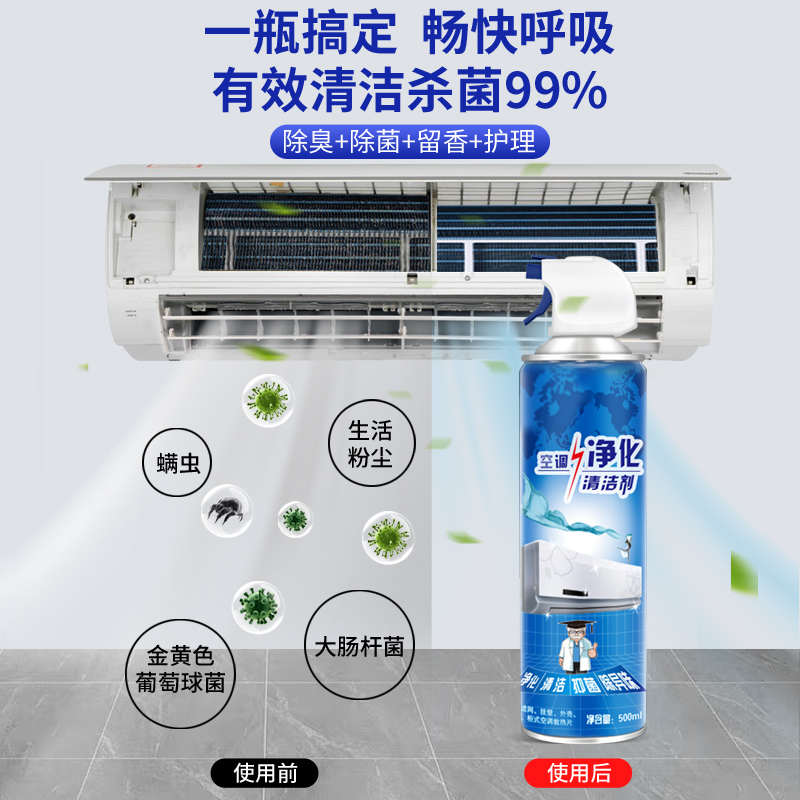 洗空调清洗剂工具全套免拆洗家用挂内机空气净化清洁专用消毒神器