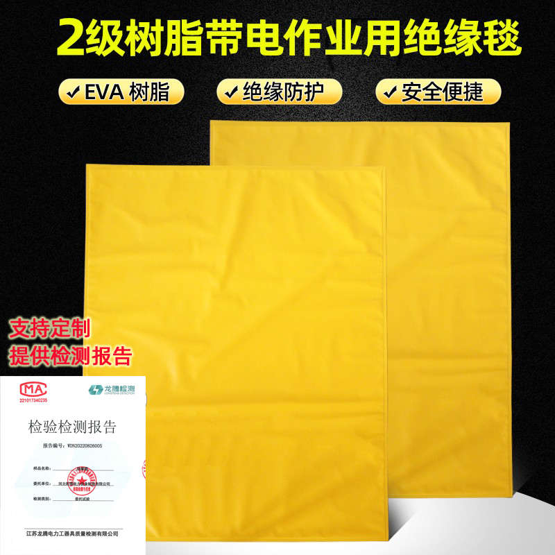 电工带电作业绝缘毯EVA树脂17KV10KV 高低压遮蔽毯电力检修盖布毯