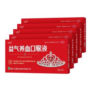 8盒万通补血益气养血口服液气血不足心悸贫血阿里健康大药房旗舰
