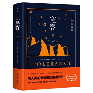 宽容人类的解放 房龙著精装典藏版 向人类的无知和偏见挑战 新增3000字小传+照片+手绘插画书签 世界经典文学名著9787505739086