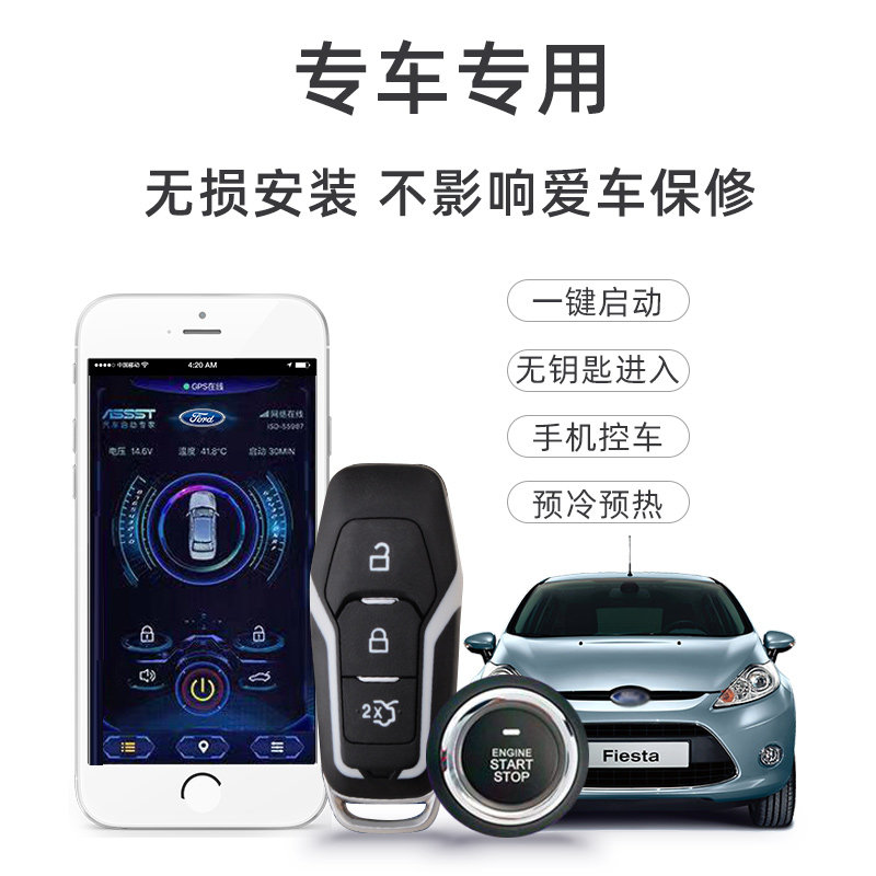 适用福特翼博翼虎改装舒适进入
