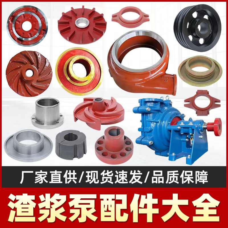 渣浆泵配件高铬合金叶轮蜗壳轴套护板套水封抽沙泵过流件对开压盖