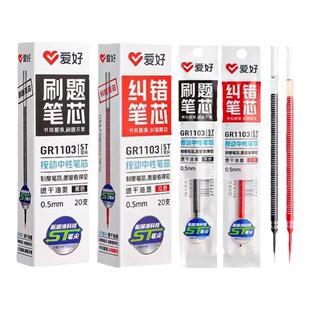 爱好按动式中性笔芯0.5黑色st笔头速干子弹头黑笔刻度芯红色替芯