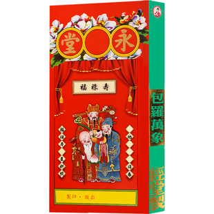 2026马年原装正版丙午年永无删减432经堂皇历包罗万有通胜黄历书