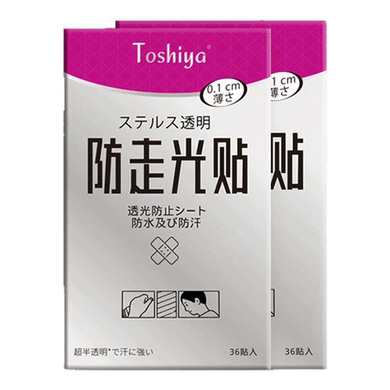日本防走光贴领口神器防漏防滑衣服胸口隐形固定贴一字肩裙子胶贴