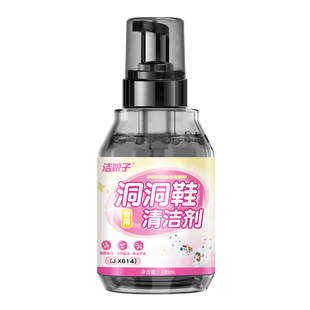洞洞鞋清洁剂高效去污增白凉鞋拖鞋汗渍灰黄黑垢免水洗清洁神器