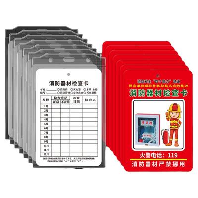 灭火器检查卡消防器材检查检测