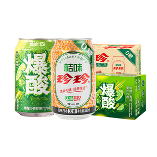 珍珍果味饮料330ml低糖0脂爆酸柠檬味汽水健康饮品
