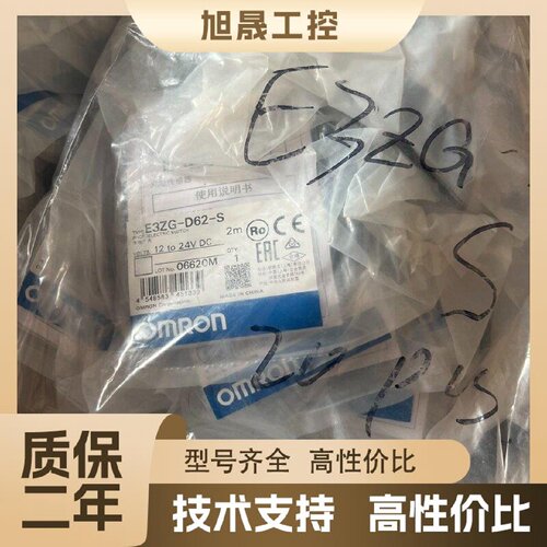 【议价】欧姆龙E3ZG-D62-S 全新原包装