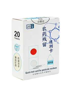 绿食宝农药残留速测卡便携式蔬菜测试纸试剂快速检测卡 即测即得