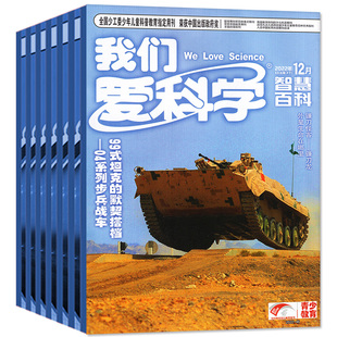 【捡漏处理】我们爱科学少年版2025/2024/2023年1-12月全年珍藏/2026全年/半年订阅可选小学初中生儿童科普百科故事2022年过刊杂志