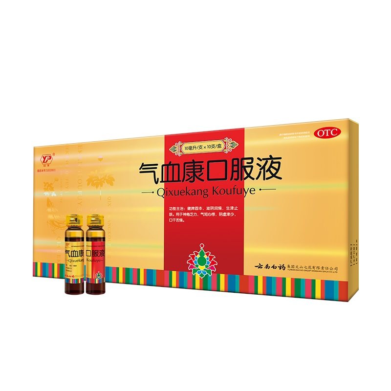 [云丰]气血康口服液10ml*10支/盒补气血阴虚补气血气短心悸