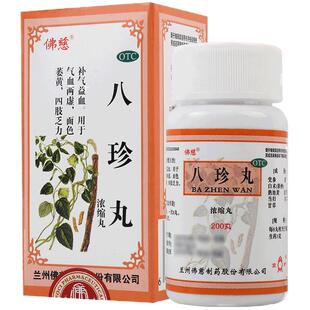 佛慈八珍丸浓缩丸200丸/盒补气益血气血两虚面色萎黄四肢乏力正品