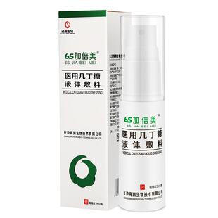 6s加倍美医用几丁糖液体敷料海润咽喉肿痛喷雾剂湿口腔溃疡疹正品