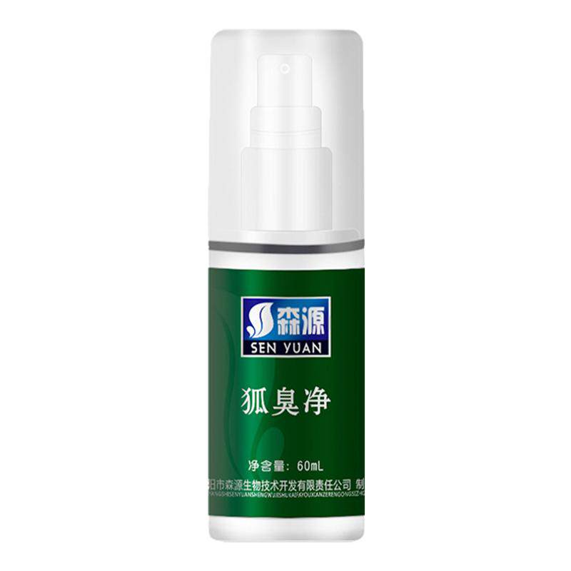 森源去狐臭腋臭喷雾净味水止汗露