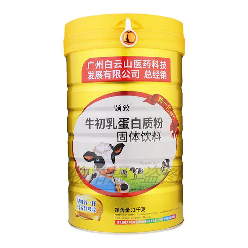 广州白云山牛初乳蛋白质粉礼品