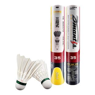 迪马斯D35三段式羽毛球超级耐打飞行稳定节约神器鹅毛可再生