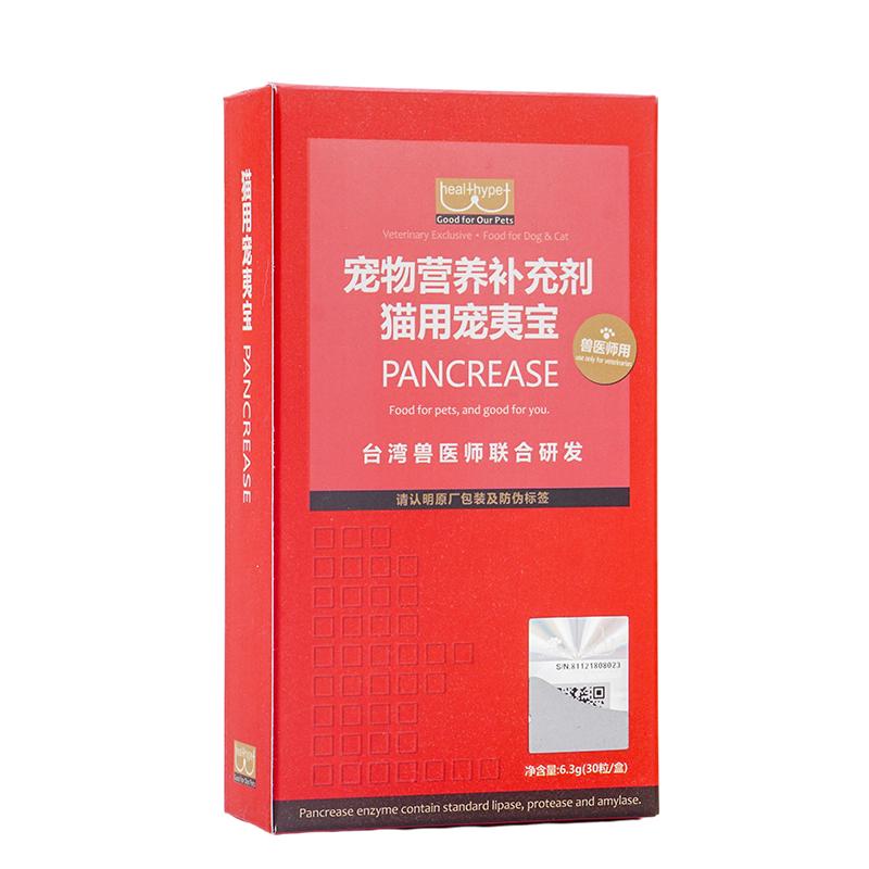 台湾胰宝宠物狗狗猫咪胰酶肠溶胶囊狗猫消化酶胰腺非药犬用宠夷宝