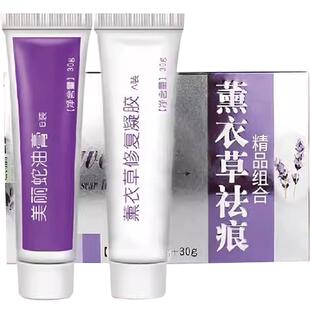 【买1送1买2送3】夫洁美宝薰衣草祛痕精品组合美丽蛇油膏修复凝胶