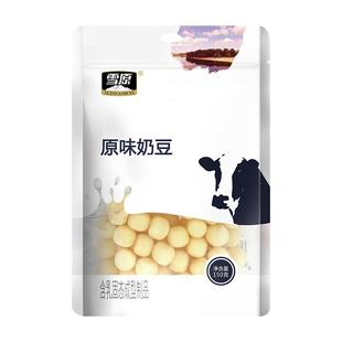 雪原奶贝/奶酥/奶豆110g*2袋内蒙古特产固体牛奶儿童零食补充营养