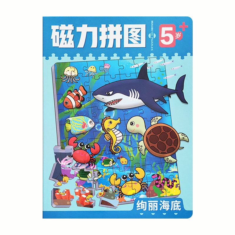 3到6岁海洋动物磁力拼图