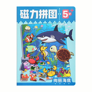 儿童磁力拼图3到6岁海洋动物平图大鲨鱼拼板4男女孩益智磁性玩具5