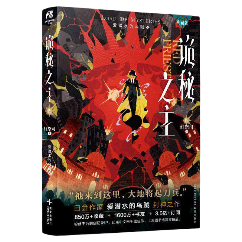正版!诡秘之主15实体书小说