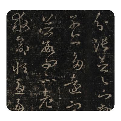 全文无缺王羲之草书十七帖字帖