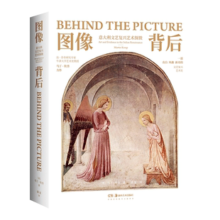 图像背后:意大利文艺复兴艺术探微 中国国家地理艺术科普书籍