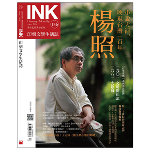 【订阅】INK印刻文学生活志 文学杂志 台湾繁体中文期刊书籍 港台原版正版进口 年订12期 F003