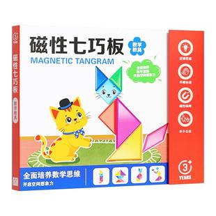 儿童磁性七巧板益智力玩具小学生专用一年级数学教具几何拼图积木