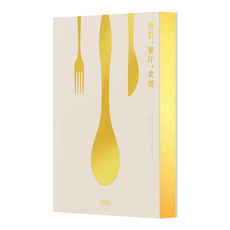 我们餐厅食谱关于友谊