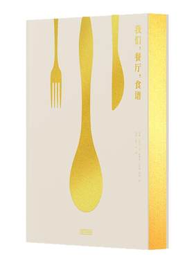 我们餐厅食谱关于友谊