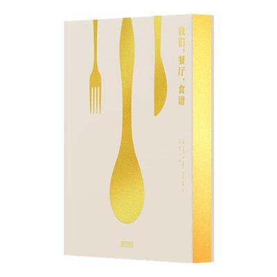 我们餐厅食谱关于友谊