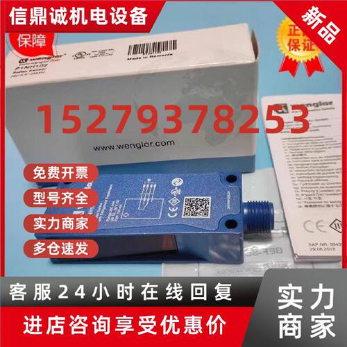 议价当天发货 全新原装wenglor威格勒P1NH102光电传感器实物现货