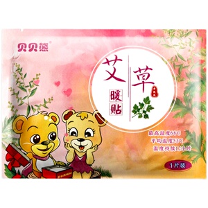 贝贝熊暖贴宝宝贴艾草宫暖贴女宫暖宝贴调理自发热保暖防寒身贴