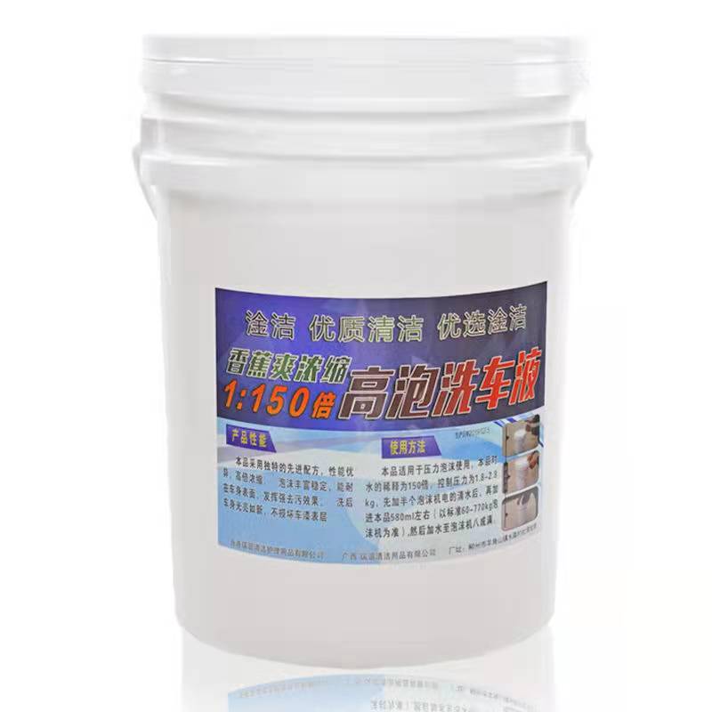 淦洁20L汽车洗车液高泡沫清洁剂黑车白车强力去污专用40斤快递包
